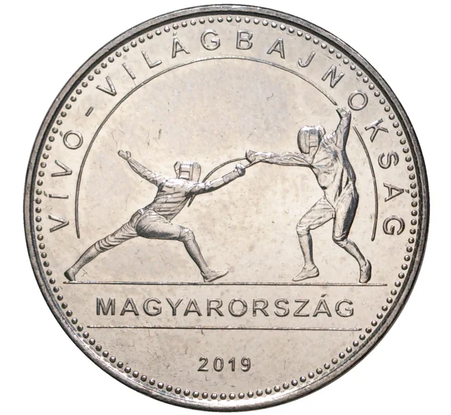 Монета 50 форинтов 2019 года Венгрия «Чемпионат мира по фехтованию 2019 в Будапеште» (Артикул M2-31751)