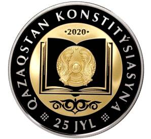 200 тенге 2020 года Казахстан «25 лет Конституции Казахстана» — Фото №1