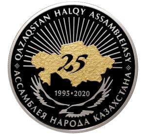 200 тенге 2020 года Казахстан «25 лет Ассамблее народов Казахстана» — Фото №1