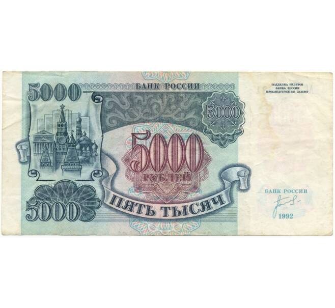 Банкнота 5000 рублей 1992 года (Артикул B1-5991)