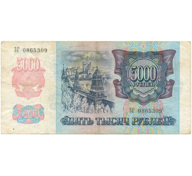 Банкнота 5000 рублей 1992 года (Артикул B1-5992)