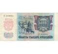 Банкнота 5000 рублей 1992 года (Артикул B1-5997)