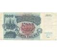 Банкнота 5000 рублей 1992 года (Артикул B1-5998)
