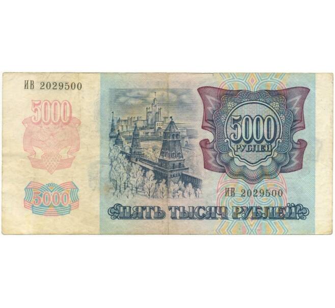 Банкнота 5000 рублей 1992 года (Артикул B1-6005)