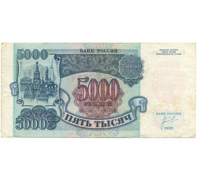 Банкнота 5000 рублей 1992 года (Артикул B1-6007)