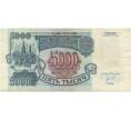 Банкнота 5000 рублей 1992 года (Артикул B1-6009)
