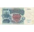 Банкнота 5000 рублей 1992 года (Артикул B1-6013)