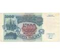 Банкнота 5000 рублей 1992 года (Артикул B1-6017)