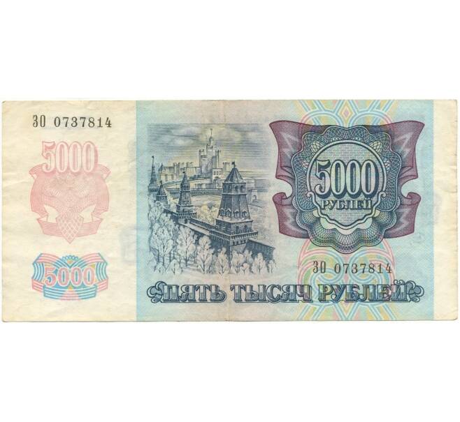 Банкнота 5000 рублей 1992 года (Артикул B1-6017)