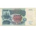 Банкнота 5000 рублей 1992 года (Артикул B1-6023)