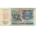 Банкнота 5000 рублей 1992 года (Артикул B1-6023)