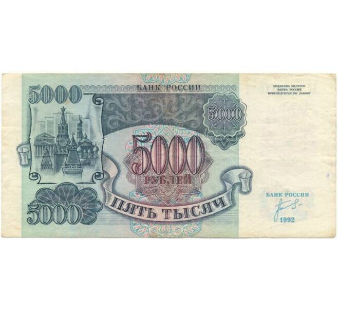 Банкнота 5000 рублей 1992 года (Артикул B1-6025)