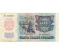 Банкнота 5000 рублей 1992 года (Артикул B1-6030)
