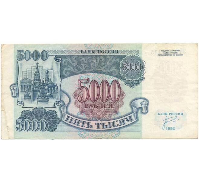 5000 Рублей 1992 года цена.