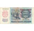 Банкнота 5000 рублей 1992 года (Артикул B1-6032)