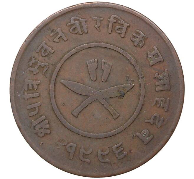 Монета 2 пайса 1939 года (BS 1996) Непал (Артикул M2-47808)