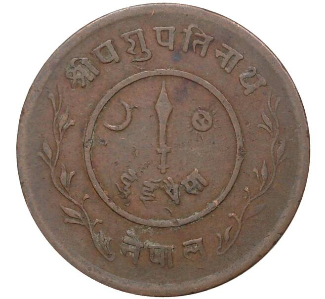 Монета 2 пайса 1939 года (BS 1996) Непал (Артикул M2-47808)