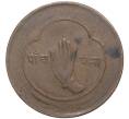 Монета 5 пайс 1954 года (BS 2011) Непал (Артикул M2-47810)