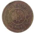 Монета 1 пайс 1946 года (BS 2003) Непал (Артикул M2-47811)