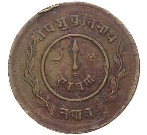 1 пайс 1946 года (BS 2003) Непал