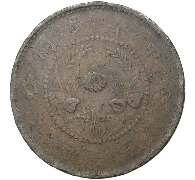Монета 100 кэш 1928 года Китай — провинция Хэнань (HO-NAN) (Артикул M2-47826)