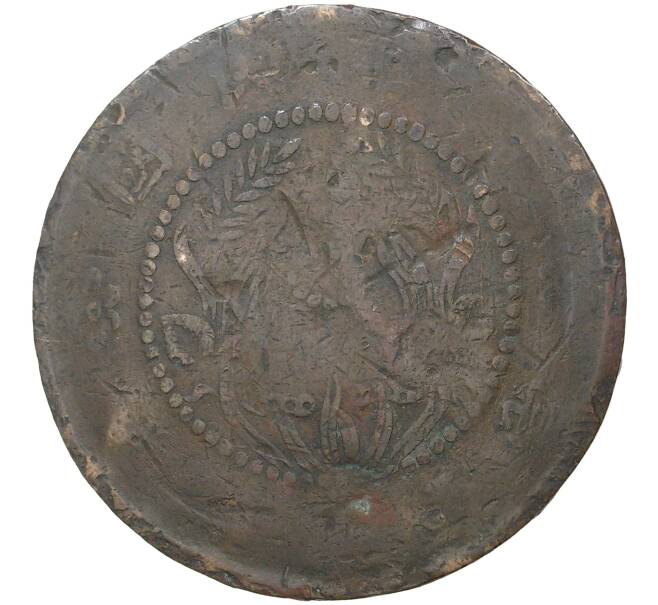 Монета 100 кэш 1928 года Китай — провинция Хэнань (HO-NAN) (Артикул M2-47831)