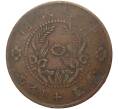 Монета 50 кэш 1921 года Китай — провинция Хэнань (HO-NAN) (Артикул M2-47833)