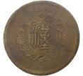 Монета 50 кэш 1912 года Китай — провинция Сычуань (Артикул M2-47834)