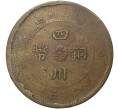 Монета 50 кэш 1912 года Китай — провинция Сычуань (Артикул M2-47834)
