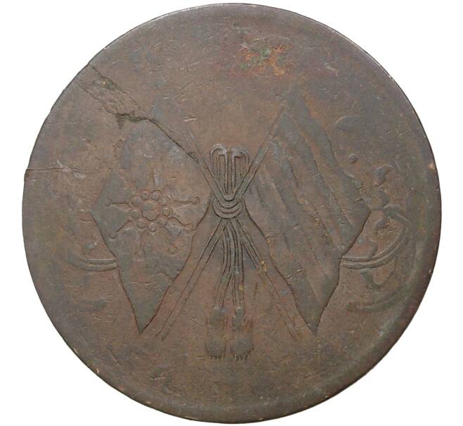 Монета 50 кэш 1921 года Китай — провинция Хэнань (HO-NAN) (Артикул M2-47837)