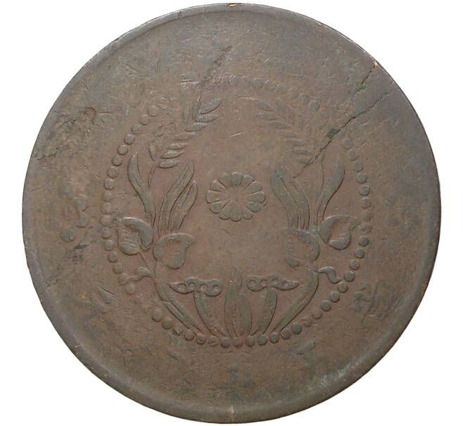 Монета 50 кэш 1921 года Китай — провинция Хэнань (HO-NAN) (Артикул M2-47837)