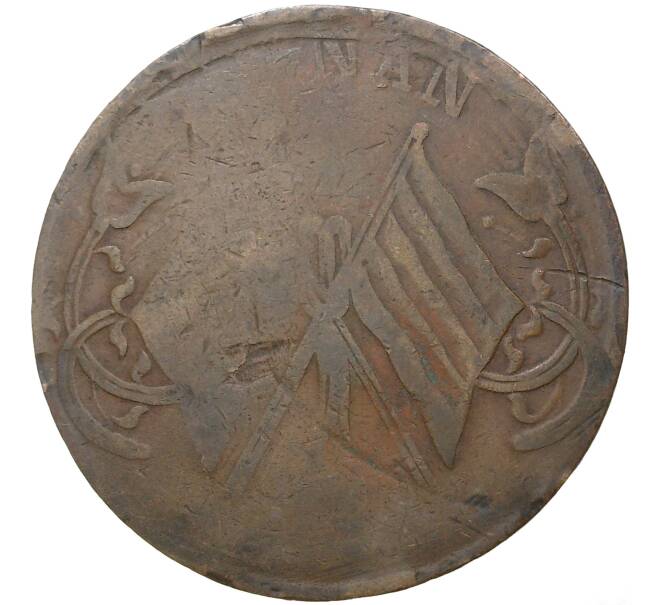 Монета 50 кэш 1921 года Китай — провинция Хэнань (HO-NAN) (Артикул M2-47838)