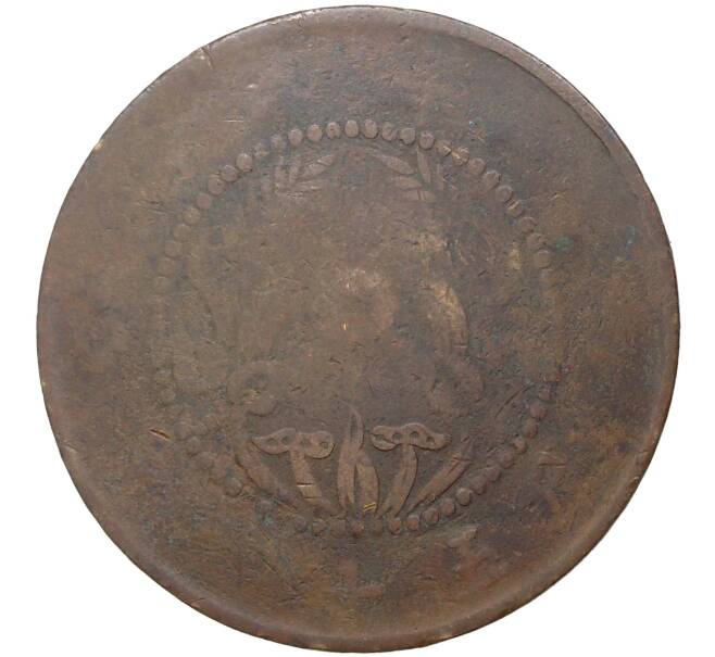 Монета 50 кэш 1921 года Китай — провинция Хэнань (Артикул M2-47840)