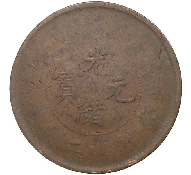 Монета 20 кэш 1903 года Китай (Артикул M2-47842)