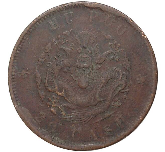 Монета 20 кэш 1903 года Китай (Артикул M2-47845)