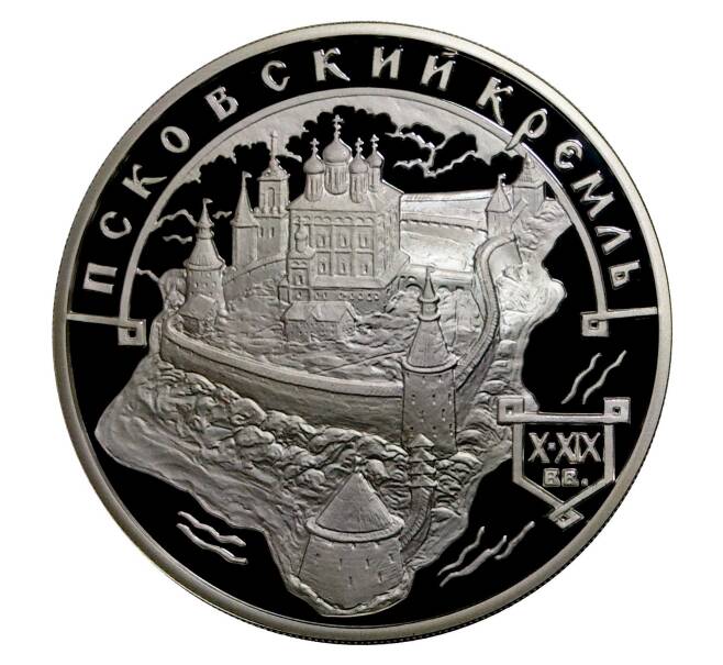 3 рубля 2003 года Псковский Кремль (Артикул M1-1117)