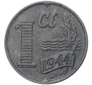 1 цент 1944 года Нидерланды