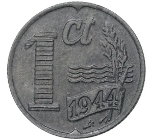 1 цент 1944 года Нидерланды