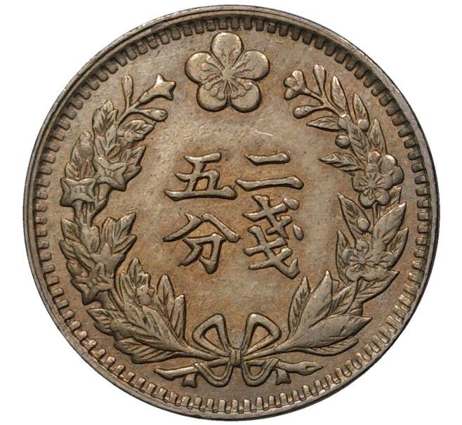 Монета 1/4 янга 1898 года Корейская Империя (Артикул M2-47913)