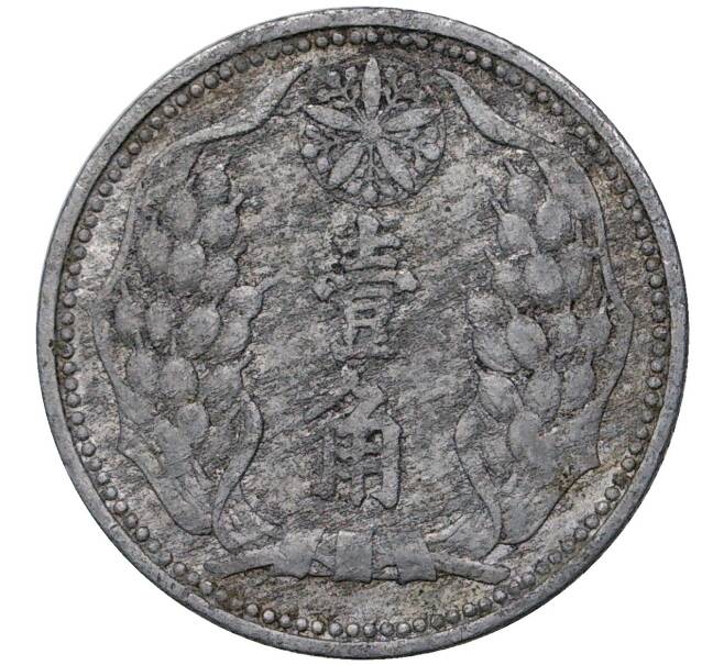 Монета 10 фэней 1941 года Маньчжоу-Го (Артикул M2-47944)
