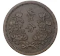 Монета 1 фэнь 1935 года Маньчжоу-Го (Артикул M2-47962)