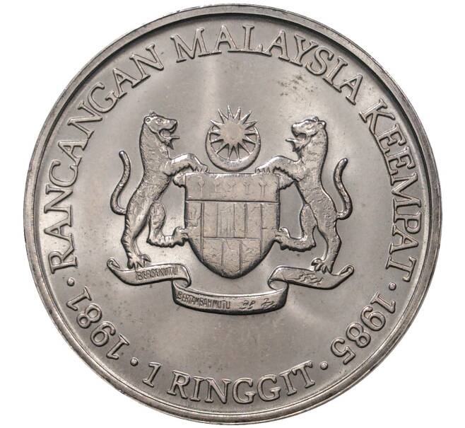 Монета 1 ринггит 1981 года Малайзия «Четвертый малайзийский пятилетний план» (Артикул M2-48023)