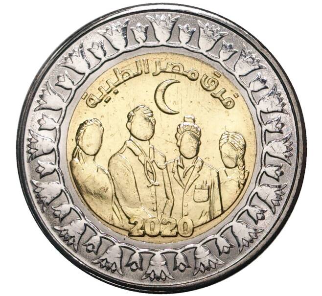 Монета 1 фунт 2021 года Египет «Медики Египта» (Артикул M2-48065)