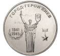 Монета 25 рублей 2020 года Приднестровье «Город-Герой Киев» (Артикул M2-48183)