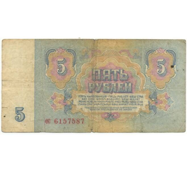 Банкнота 5 рублей 1961 года (Артикул B1-6200)