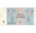 5 рублей 1991 года (Артикул B1-6237)