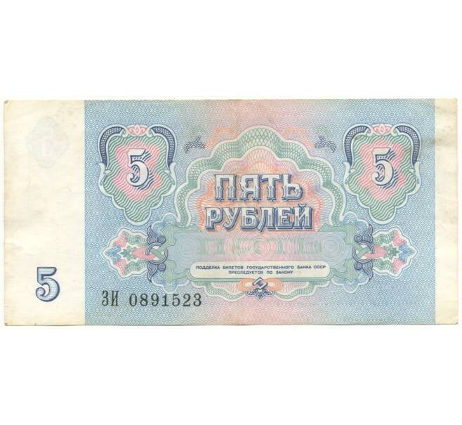 5 рублей 1991 года (Артикул B1-6237)