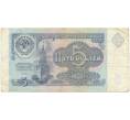 5 рублей 1991 года (Артикул B1-6253)