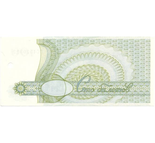 Банкнота 100 билетов 1994 года МММ (Артикул K27-1794)