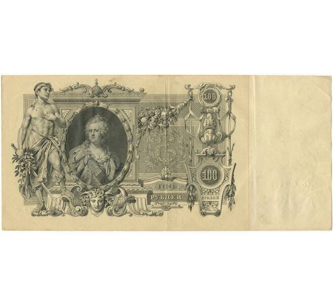 100 рублей 1910 года Шипов / Овчинников (Артикул B1-6292)